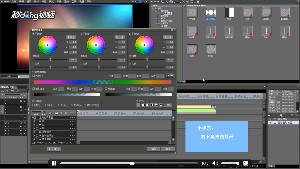 Edius如何进行参数裁剪