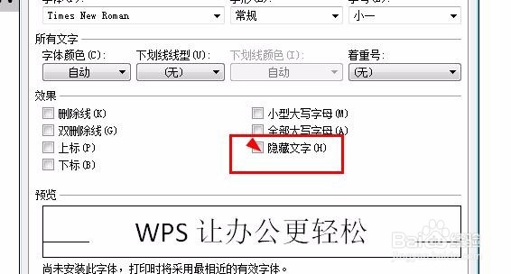 WPS文字教程--如何修改字体、隐藏文字