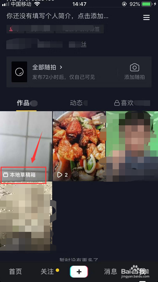 抖音如何恢复草稿箱