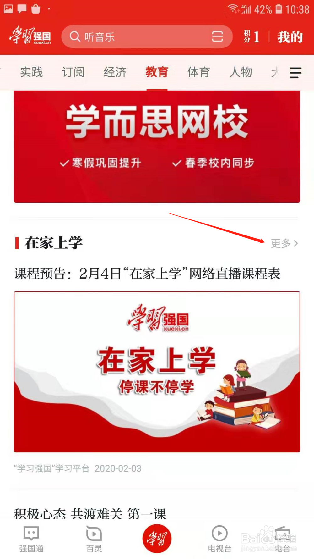 学习强国怎样在家上学