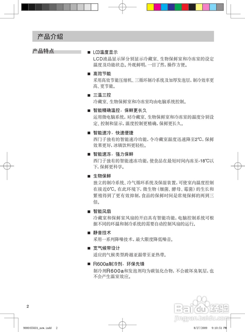 西门子KK25F2660W电冰箱使用说明书:[1]