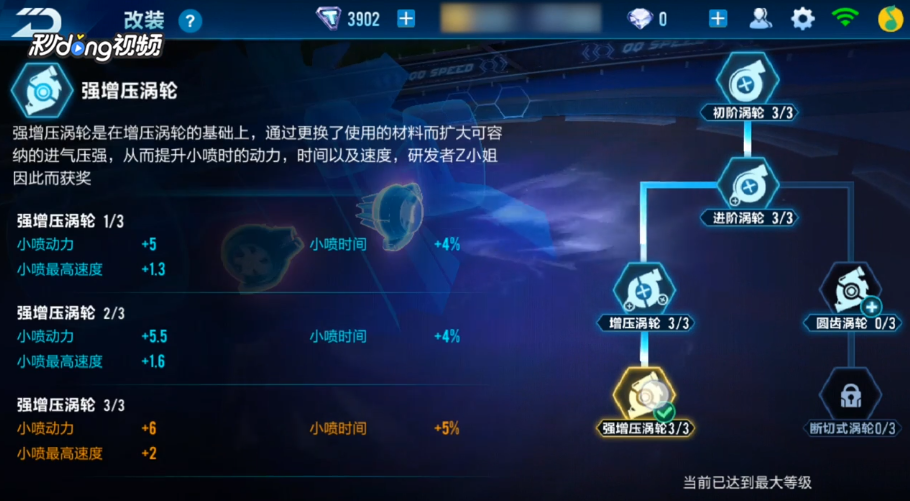 qq飞车手游剃刀怎么改装