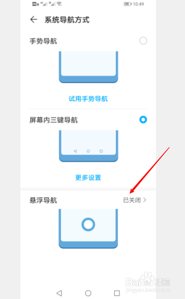 华为小白点怎么取消小白点