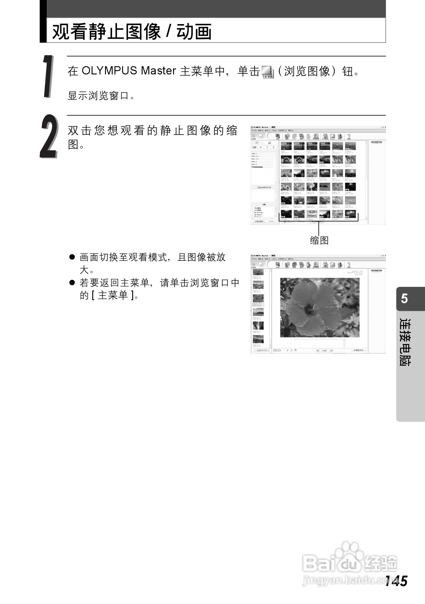 Olympus奥林巴斯C-590Z数码相机说明书:[15]