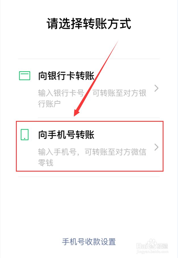 微信怎么向手机号转账