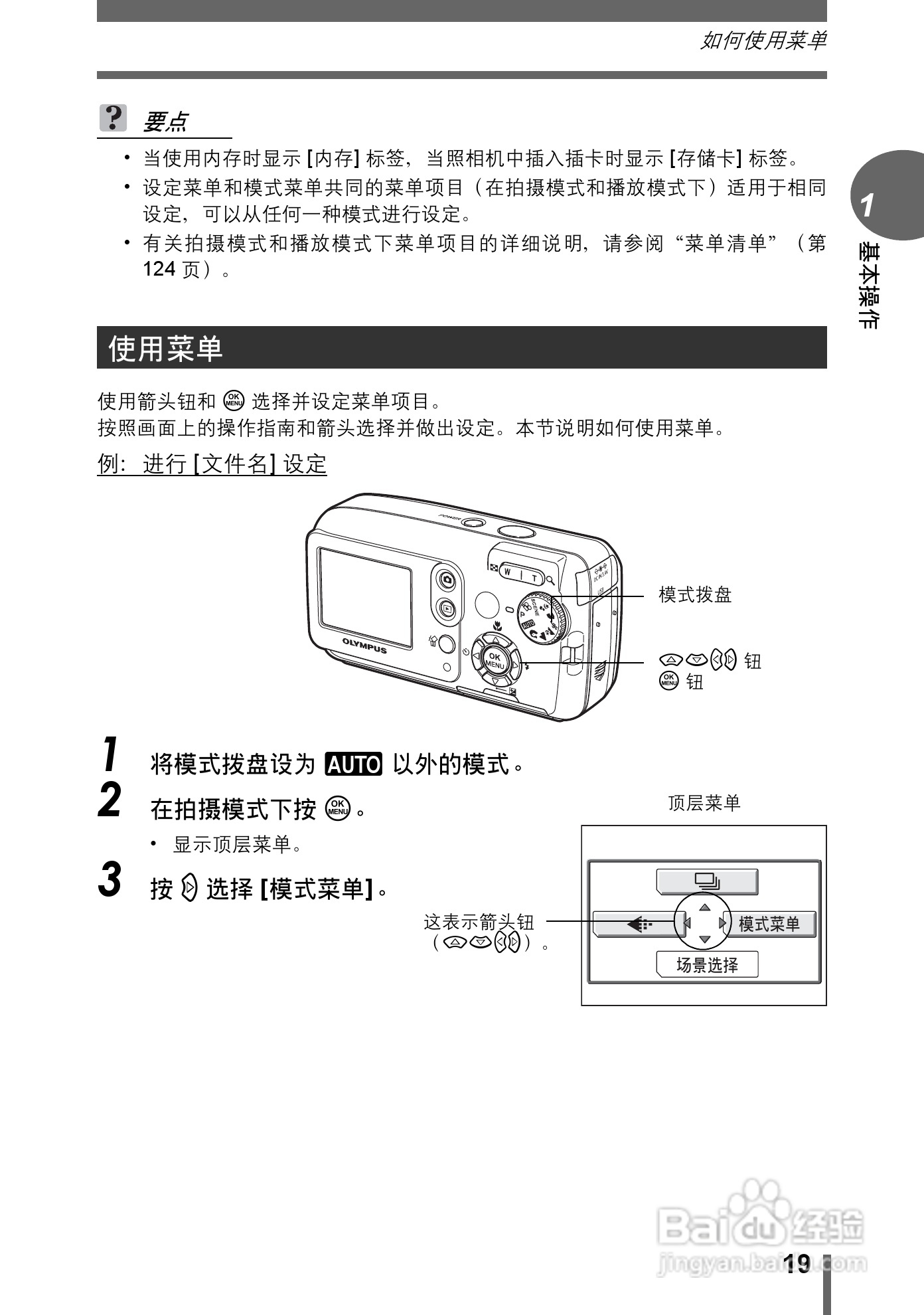 Olympus奥林巴斯C-545数码相机说明书:[2]