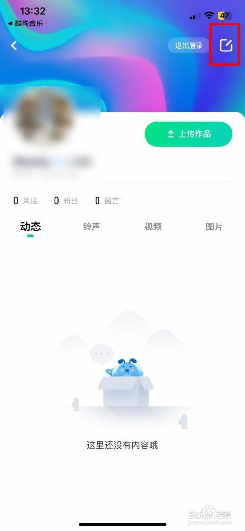 酷狗铃声咋样快速修改个人头像