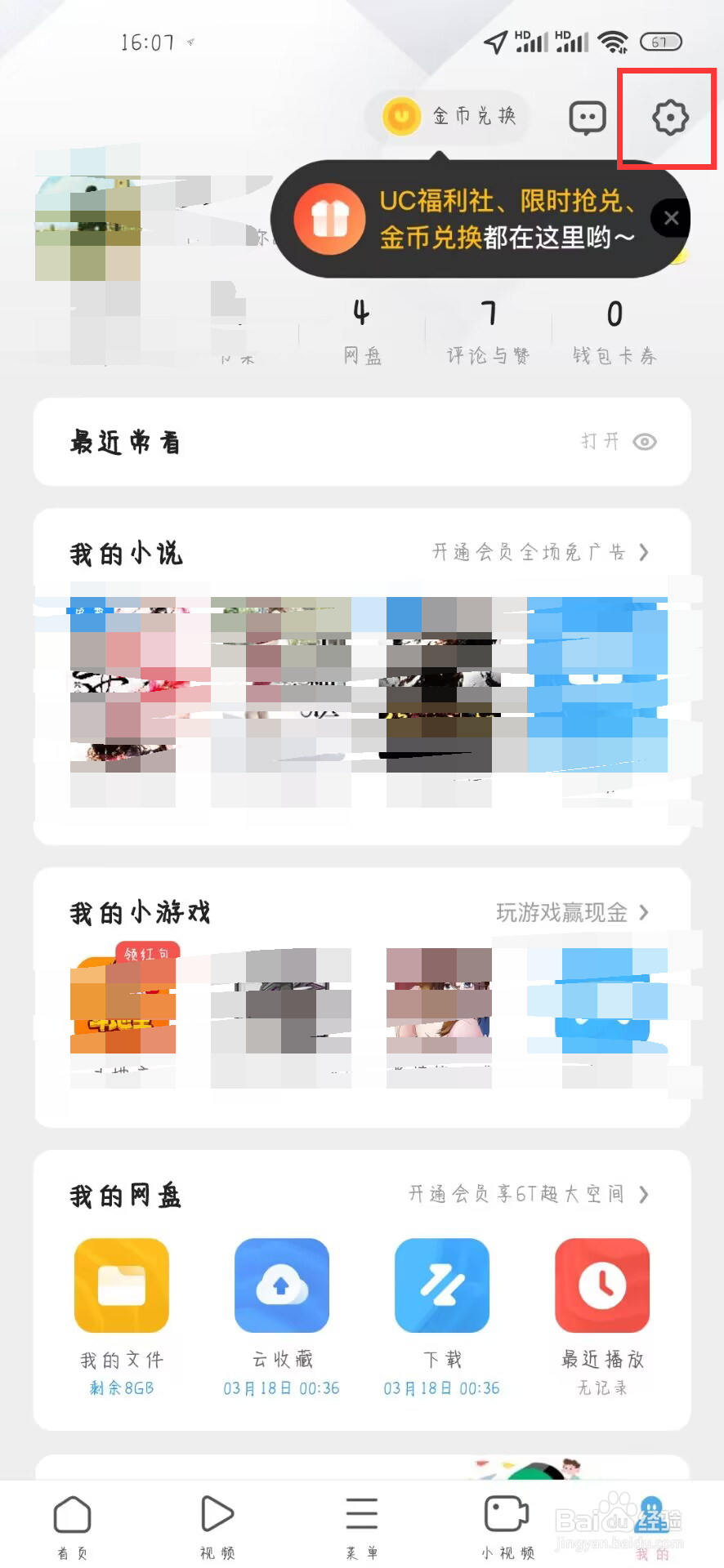 UC浏览器如何关闭左右滑屏前进后退