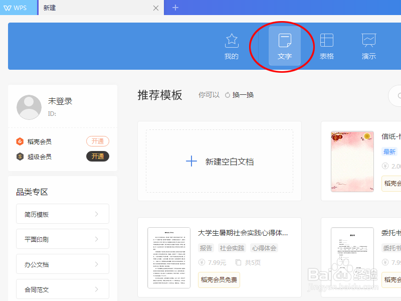 如何把word文字调成黄色