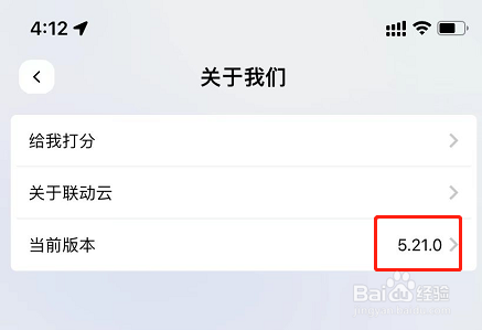 联动云租车怎么查看软件版本号