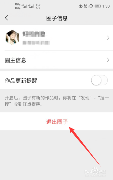 微信圈子怎么退出？