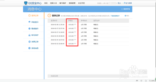 怎样查看QQ有没有异地登录