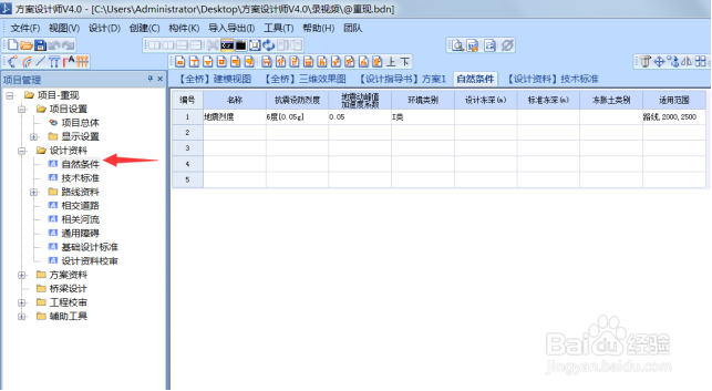 方案设计师里面如何设置新建简支小箱梁