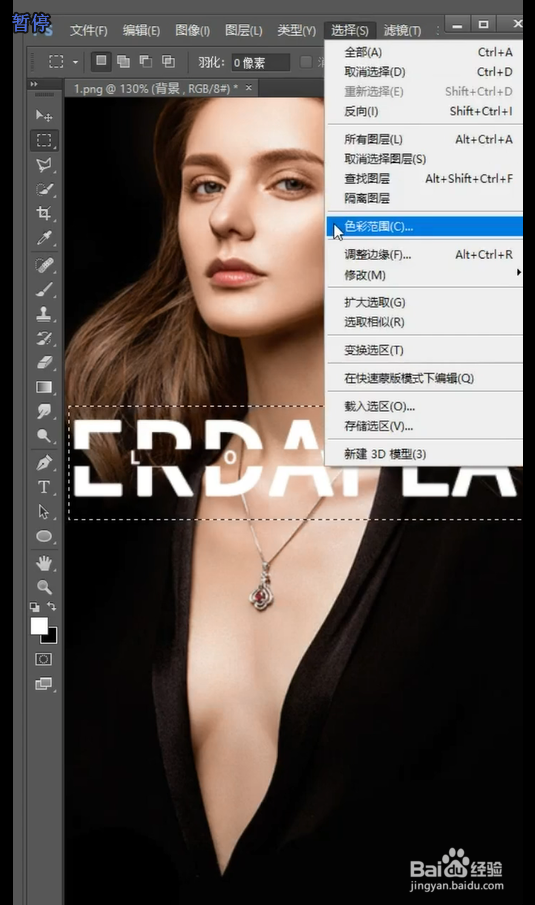 ps如何正确擦除文字