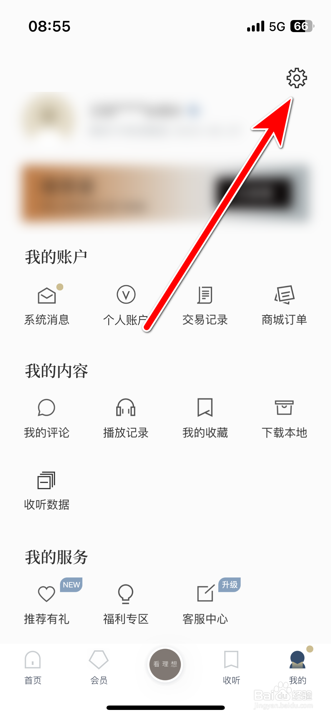 看理想如何更换绑定的手机号