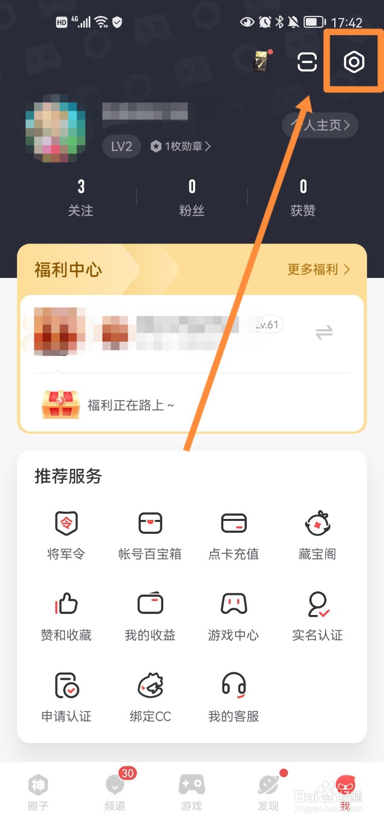 网易大神app怎么开启青少年模式