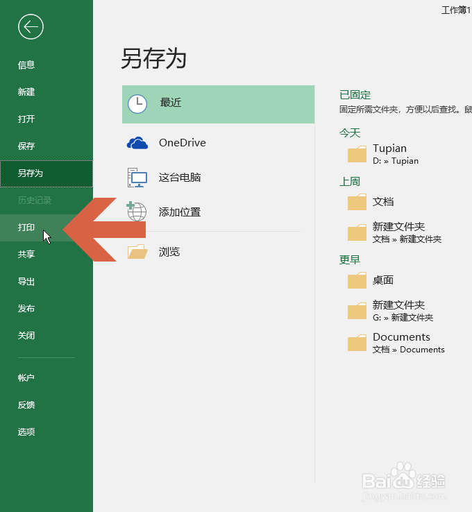 怎么让Excel2016只打印表格的一部分区域