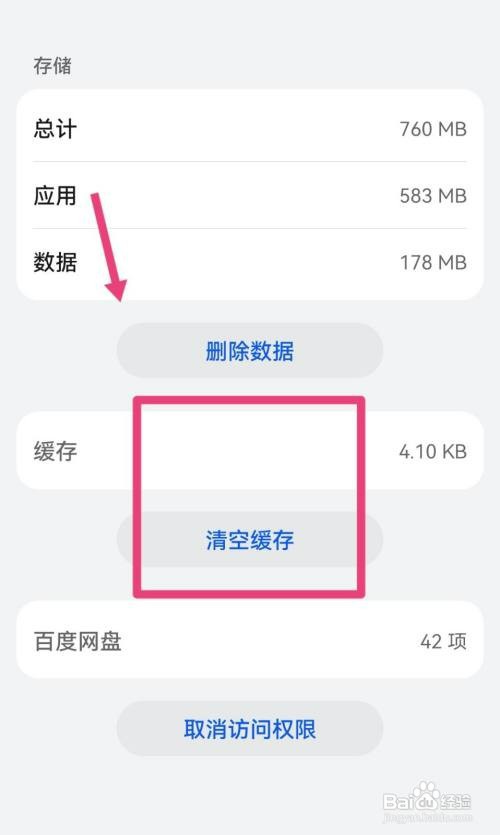华为手机垃圾释放内存如何清理