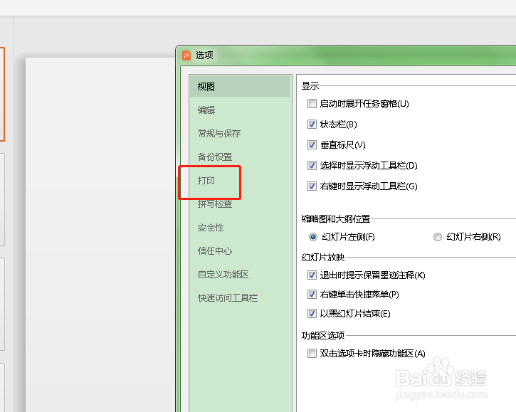 打印PPT时如何设置为根据纸张调整大小