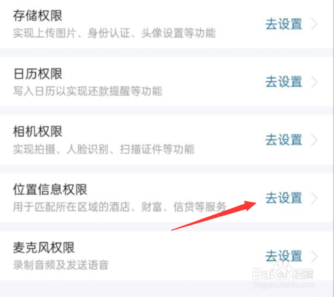 携程金融APP如何开启位置信息权限?