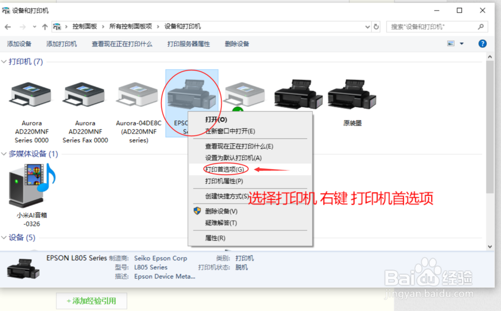 爱普生L805打印机 操作打印头清洗和喷嘴检查