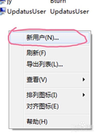 win7如何删除和创建账户