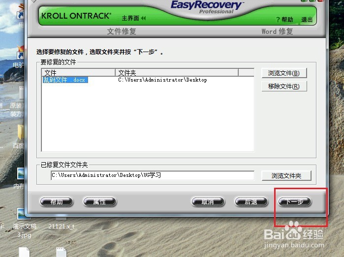 怎样修复乱码文件与乱码OFFIC文档表格