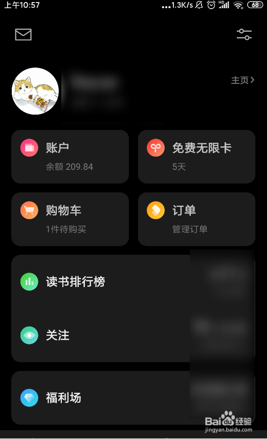 微信读书怎么深色模式