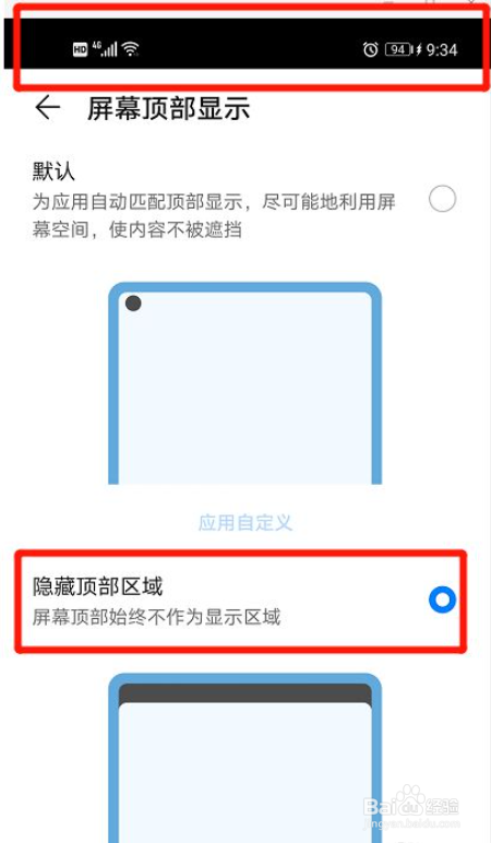 华为nove7怎么隐藏刘海屏