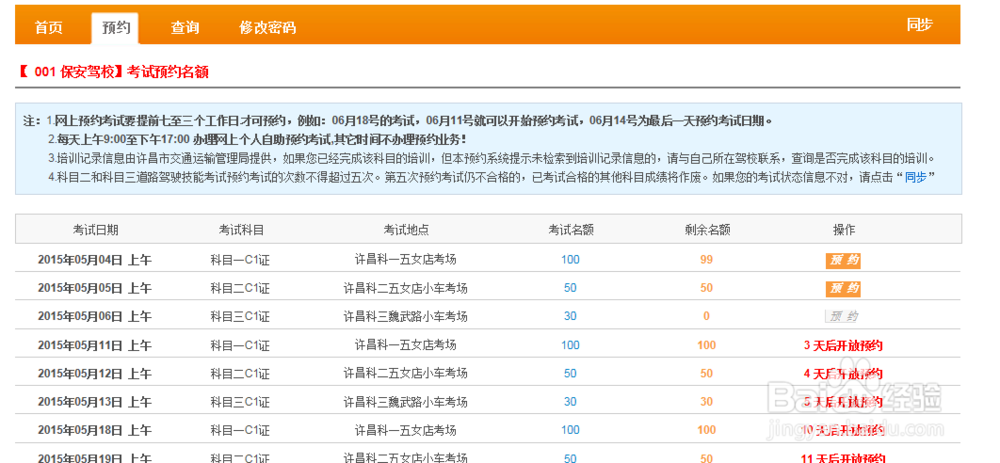 许昌2015c1驾照考试经验