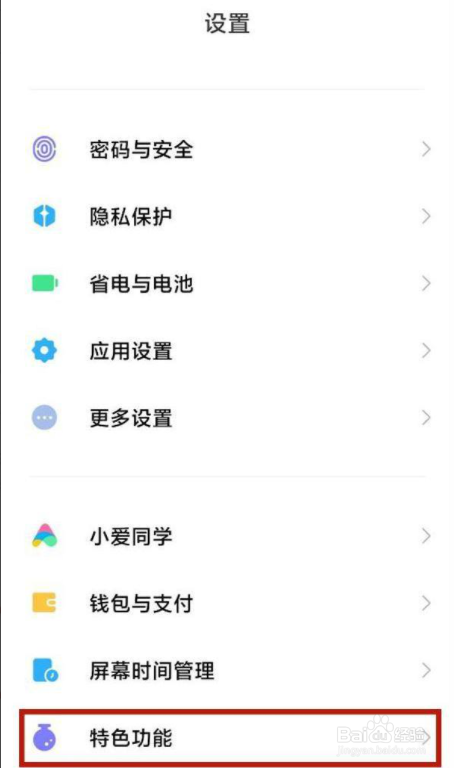 小米手机如何取消长按识别