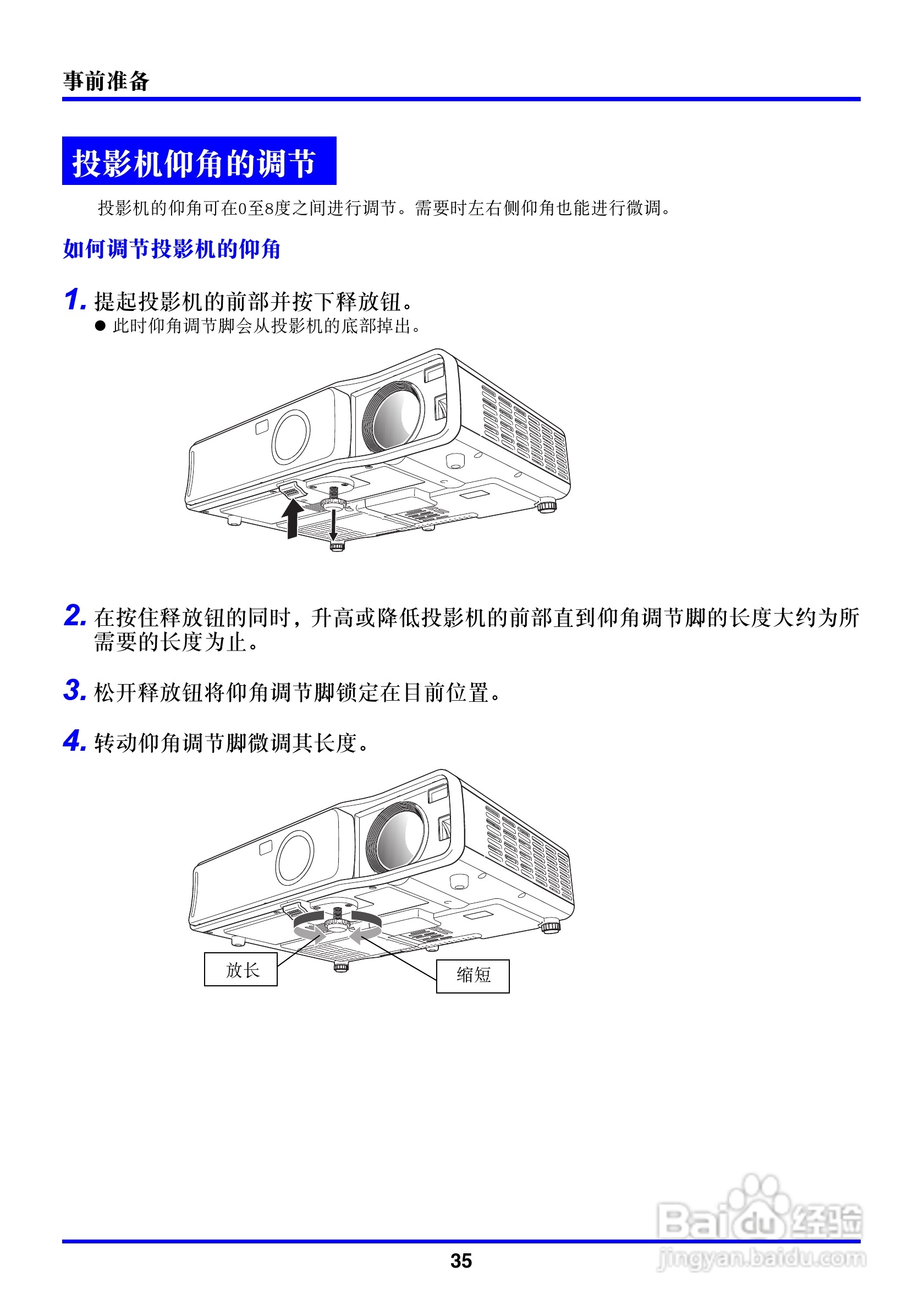 卡西欧数字投影仪XJ-450型使用说明书:[4]