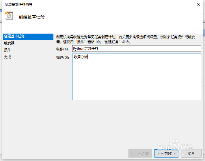 Windows下创建Python定时任务