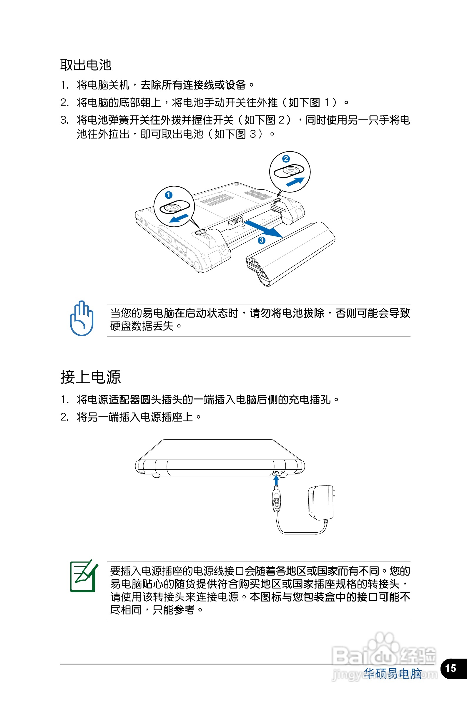 华硕Eee PC 4G Surf笔记本电脑使用说明书:[2]