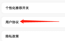 微泡泡如何查找用户协议