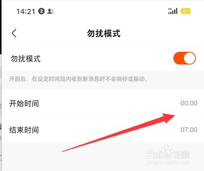 快手怎么打开勿扰模式