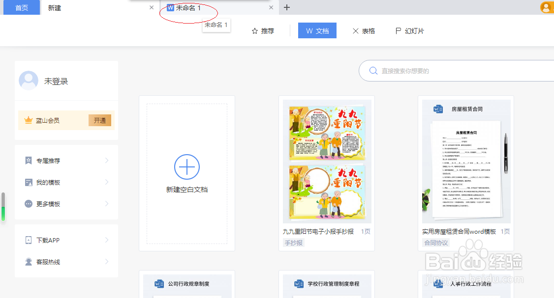 蓝山Office 2021文字处理如何删除批注