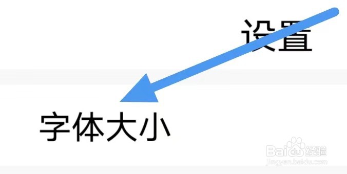 早看天下视如何设置字体大小？