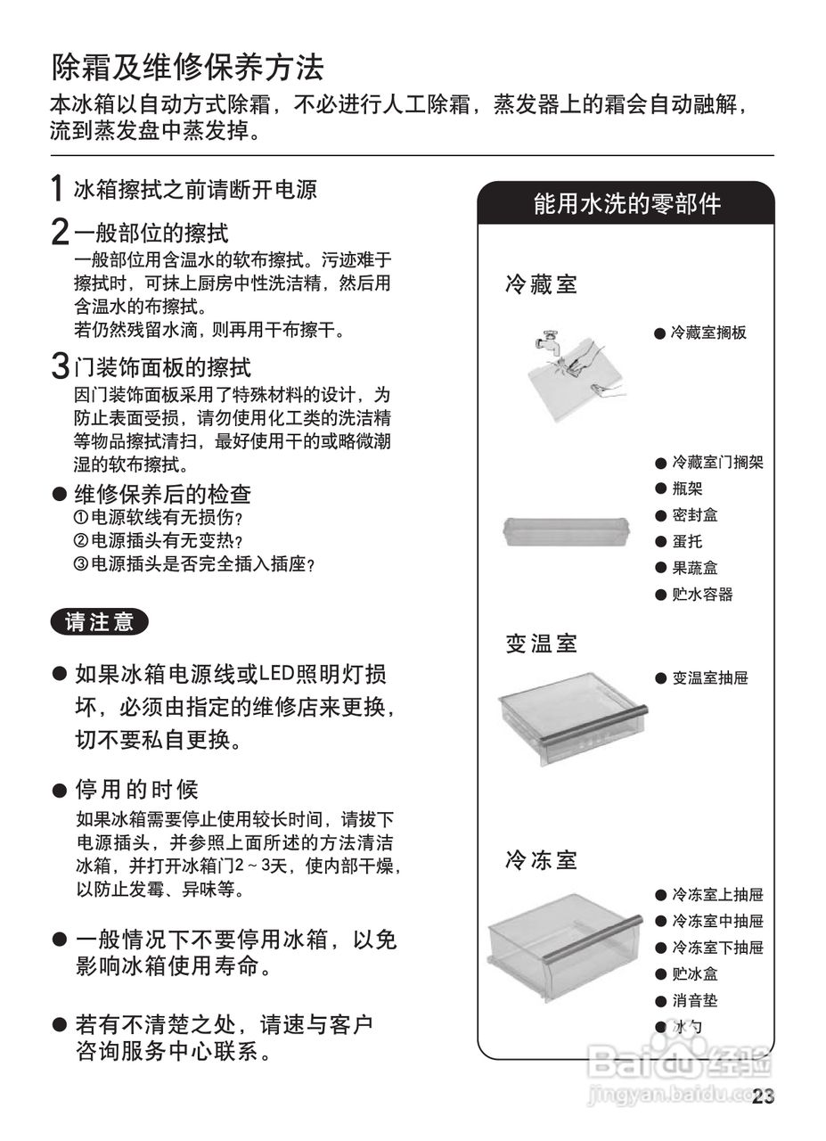松下NR-C25WX1电冰箱使用说明书:[3]