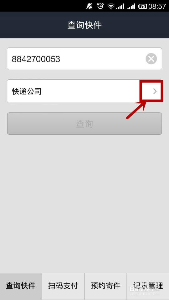 如何用手机支付宝查询积分兑换的快递详情
