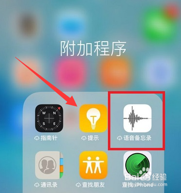 苹果手机怎么录音