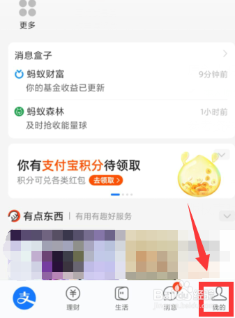 支付宝如何设置不让陌生人查看动态