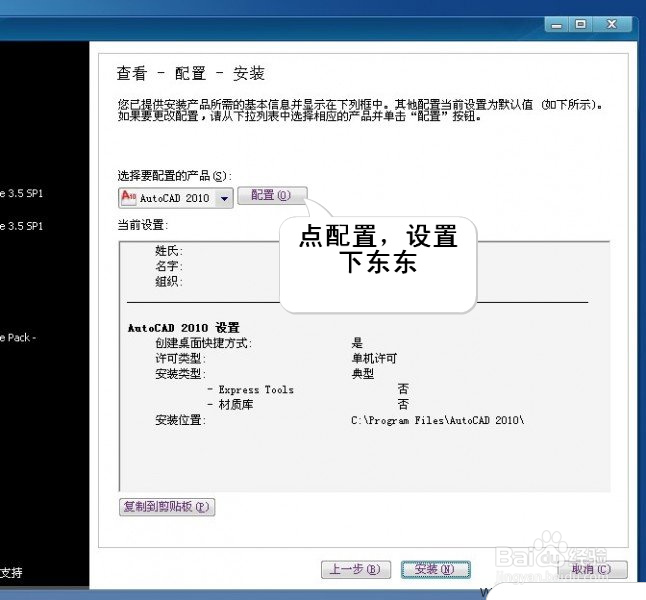 Auto CAD2010图文安装教程