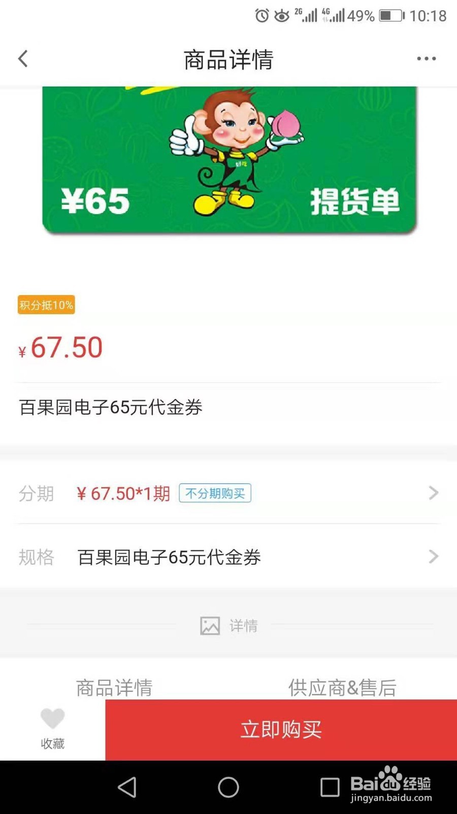 广发信用卡积分如何兑换百果园
