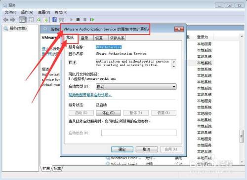 电脑如何设置VMware Authorization Service?