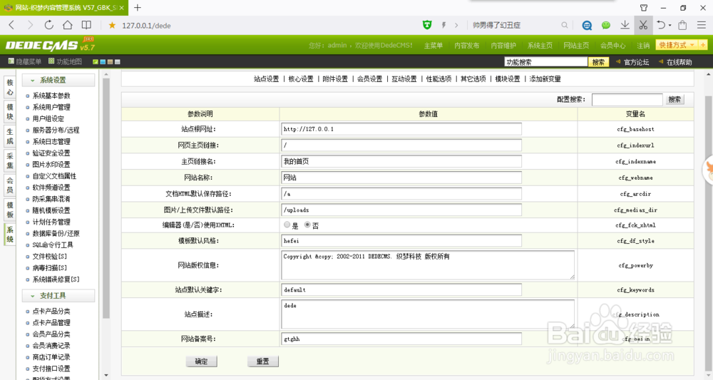 dedecms后台设置和通用方法说明