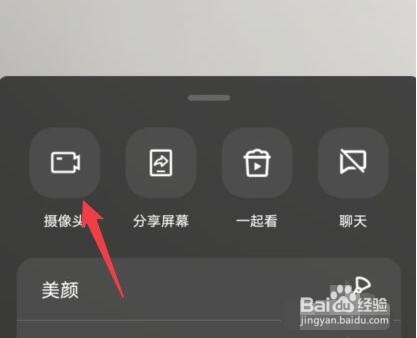 qq视频聊天怎么关闭自己的摄像头