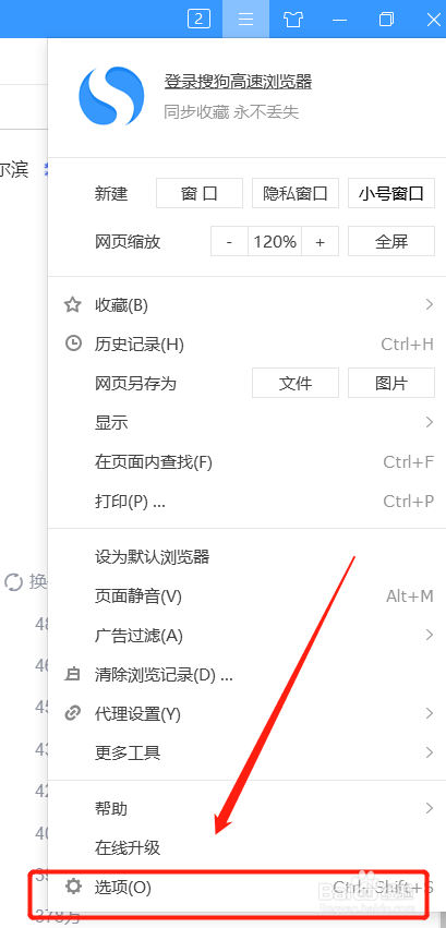 搜狗浏览器怎么关闭热点推荐