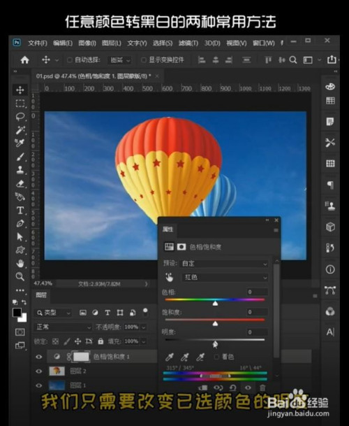 ps中如何将任意颜色转换为黑色或者白色