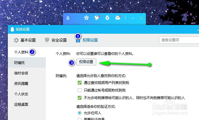 QQ怎样设置我的故乡对所有人不可见